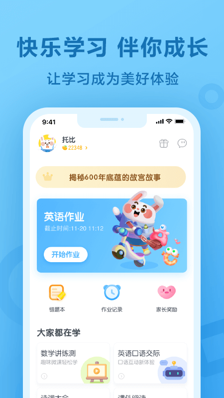 一起小学学生最新app免费_下载一起小学学生免费安卓v3.8.7