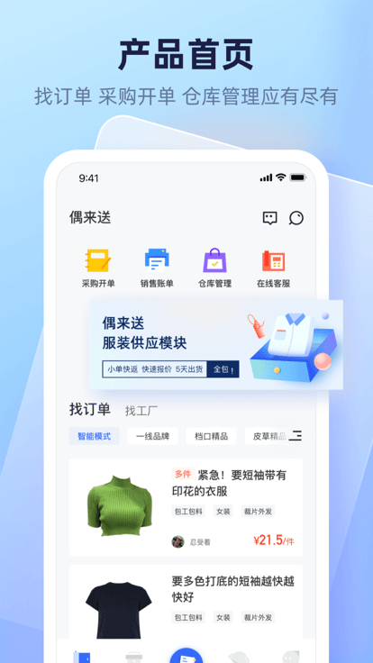 偶来送app登陆网页版_偶来送新用户注册v1.8.2