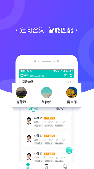 律兜法律咨询app新版_手机版律兜法律咨询v3.9.12