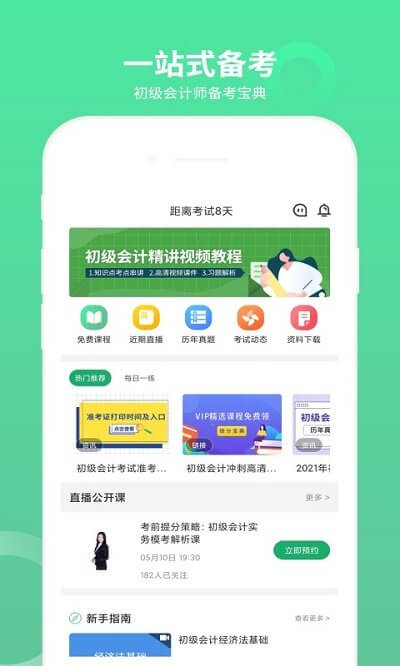 初级会计师题库登陆注册_初级会计师题库手机版app注册v3.1.2