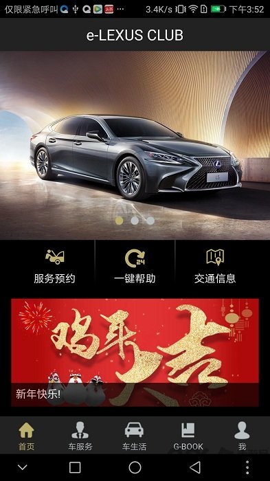 雷克萨斯elexusclub最新版本app_雷克萨斯elexusclub下载页面v3.68