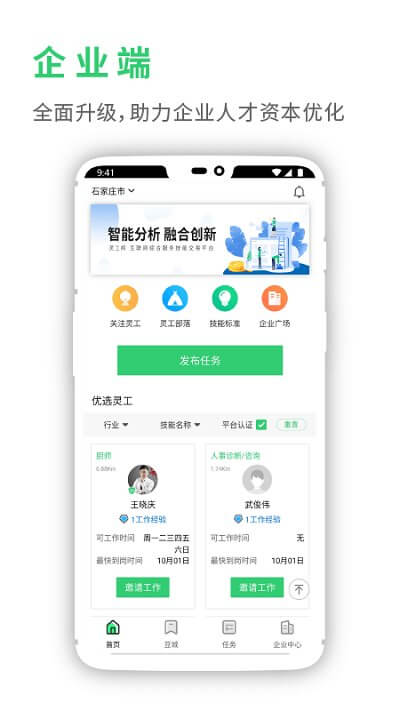 灵工邦app下载免费_灵工邦平台appv4.1.1