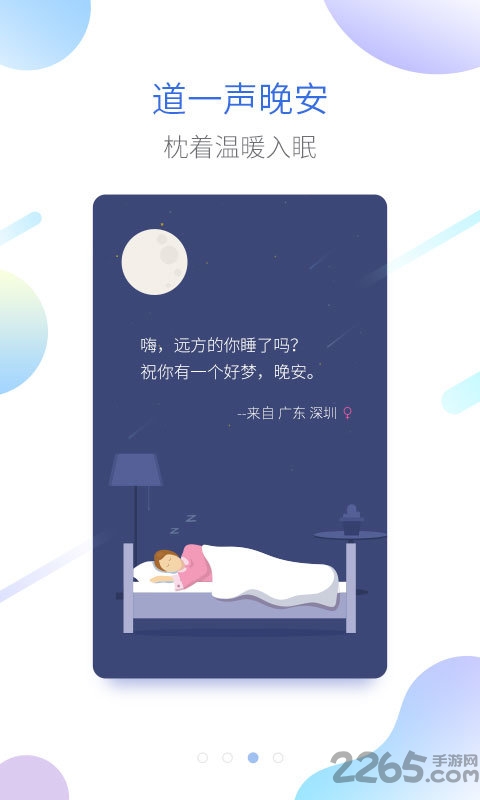 海豚睡眠网页地址_海豚睡眠网页v1.4.4