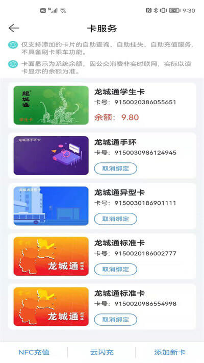 常州行实时公交平台用户登录_常州行实时公交用户登录v2.0.9