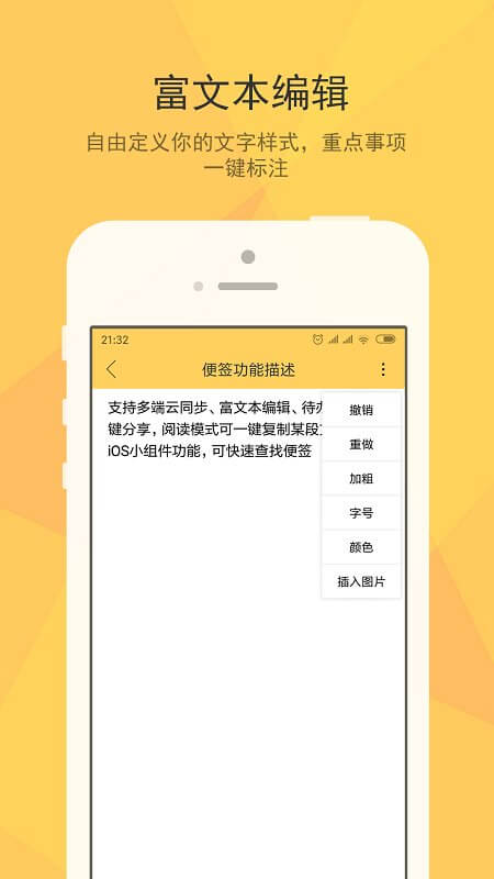 软件小孩便签下载_app小孩便签v1.4.1