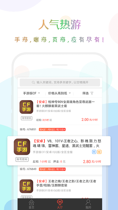 口袋租号app登陆地址_口袋租号平台登录网址v3.5.0