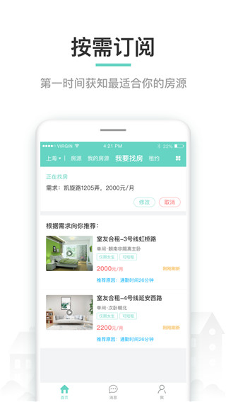 六六找房app下载软件_下载六六找房app免费v9.8.1