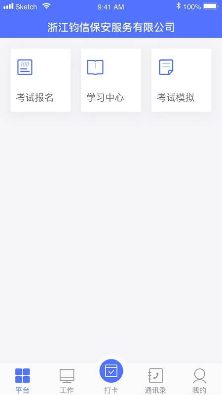 保安通app安卓下载保安通_保安通app免费下载保安通v4.5.1