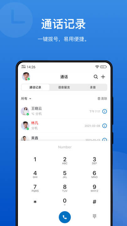 Linkus最新版本app_Linkus下载页面v4.12.2