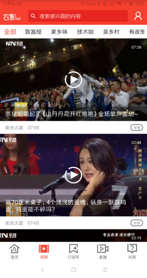 农视NTVapp下载免费_农视NTV平台appv2.0.2