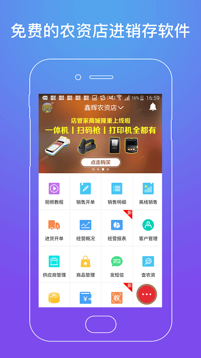 劲牛店管家app_劲牛店管家安卓软件免费版v6.2.3