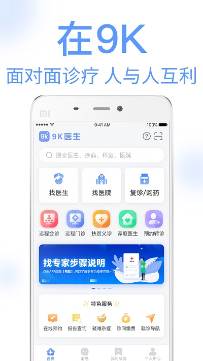 9K医生手机app_下载安卓9K医生v2.5.4