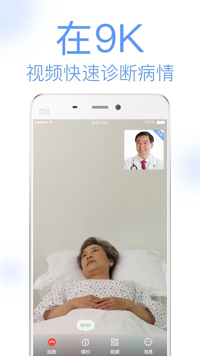 9K医生手机app_下载安卓9K医生v2.5.4