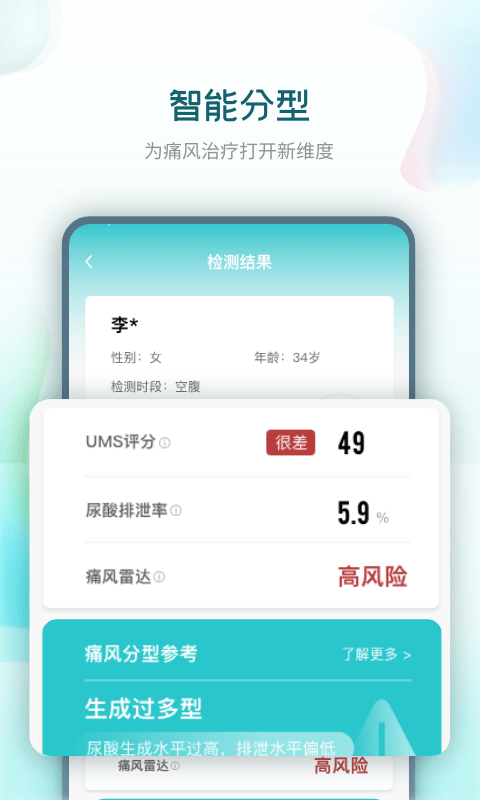 知痛风app下载最新版_知痛风手机app下载v3.7.2