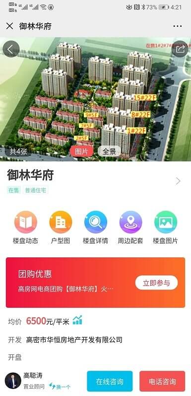 高密房产网手机纯净版2024_下载高密房产网app下载安装v4.3.0