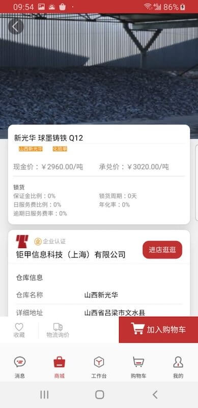 炉料汇app登陆网页版_炉料汇新用户注册v2.2.12