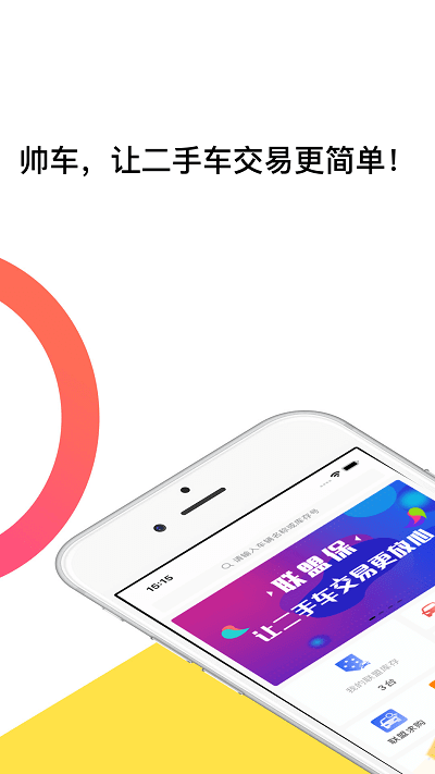 免费下载帅车联盟最新版_帅车联盟app注册v3.9.1