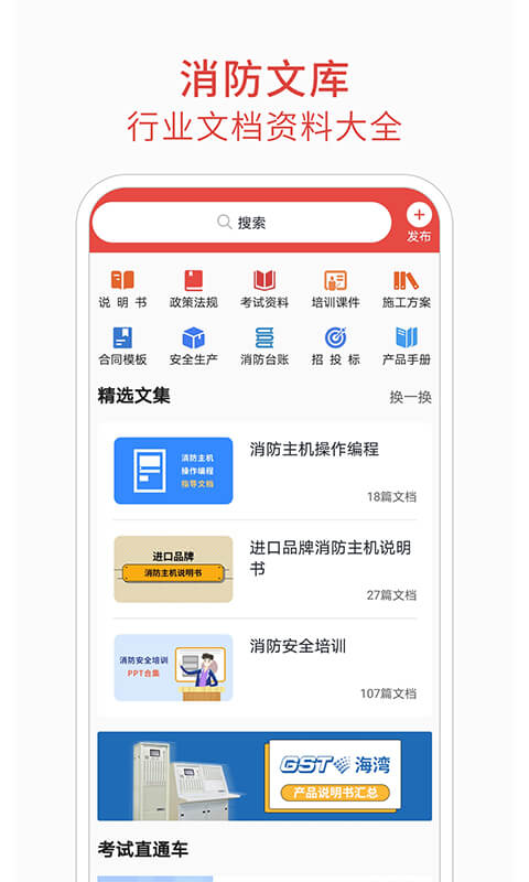 消防百事通app下载免费_消防百事通平台appv5.3.9