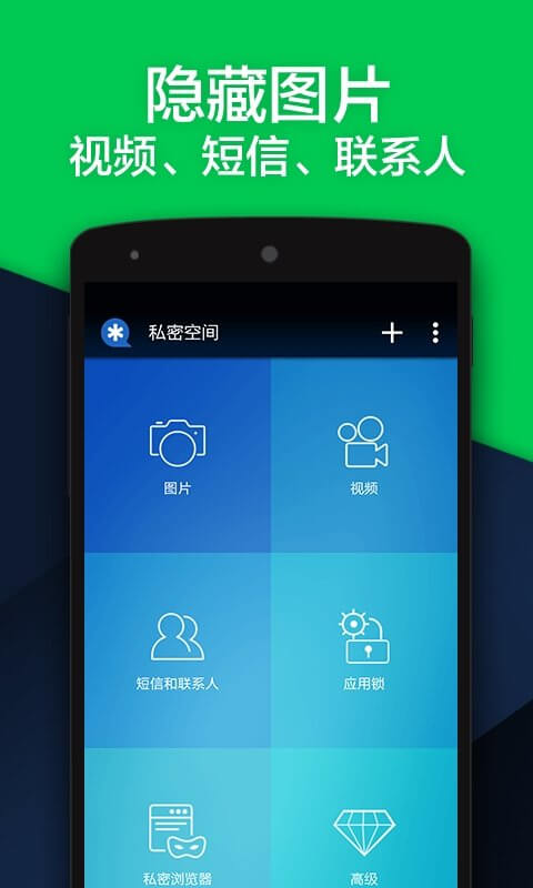 私密空间vault最新app免费下载_下载私密空间vault免费应用v6.9.11.28.22