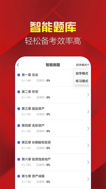 中级会计职称题库最新手机版2024下载_下载中级会计职称题库旧版本v2.8.9