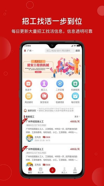 建安汇招聘app登陆网页版_建安汇招聘新用户注册v2.0.25