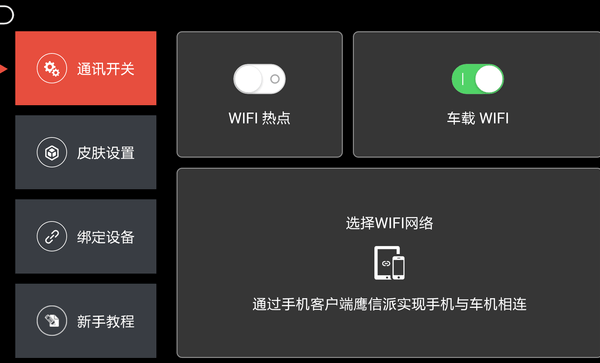 鹰信车载桌面安卓软件最新安装_鹰信车载桌面软件下载v3.2.87.220628