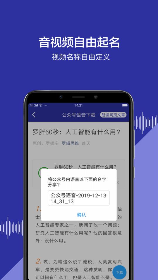 公众号语音app新版_手机版公众号语音v1.2.7