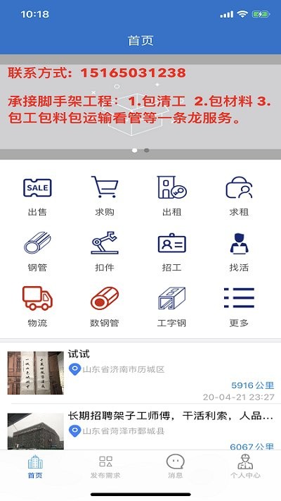 海宝建筑工程app下载安卓版本_海宝建筑工程应用免费版v1.9