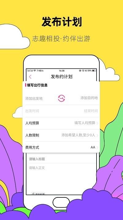 约伴出行最新下载安装_下载约伴出行安卓应用v8.1.4