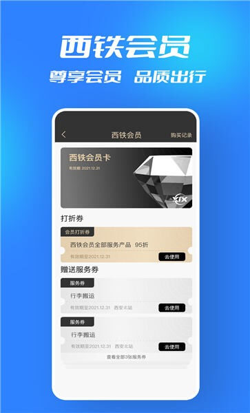 西铁行网站最新版下载_西铁行网站登录v1.4.4