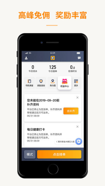 蛋卷出租司机端最新app2024下载_下载蛋卷出租司机端app移动版v5.30.0.0011