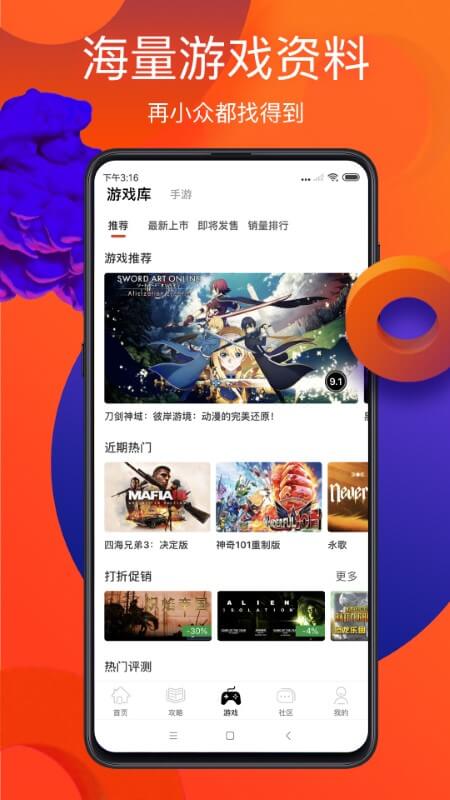 游侠网app安卓版最新下载_游侠网正版安装appv6.8.1