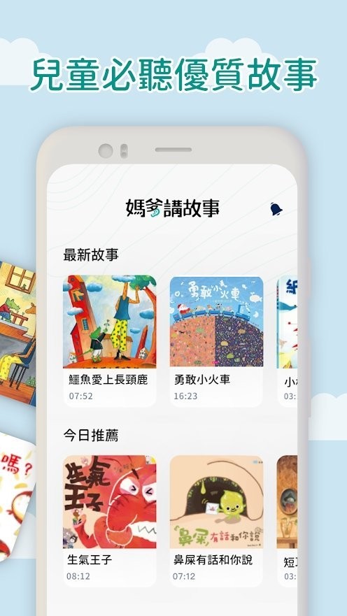 妈爹讲故事app下载免费下载_妈爹讲故事平台app纯净版v1.7.8.0