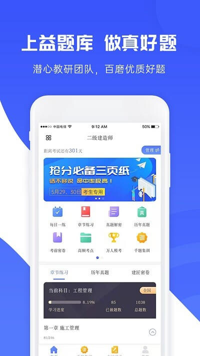 益题库登陆注册_益题库手机版app注册v2.9