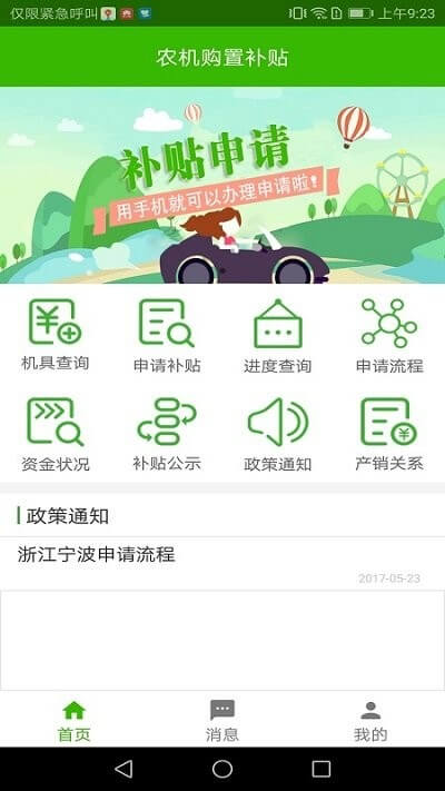 农机购置补贴最新版本app_农机购置补贴下载页面v1.1.44