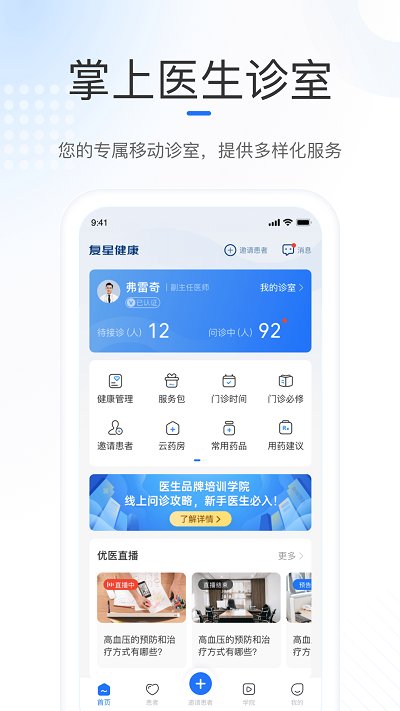 免费下载复星健康医生端最新版_复星健康医生端app注册v2.9.18