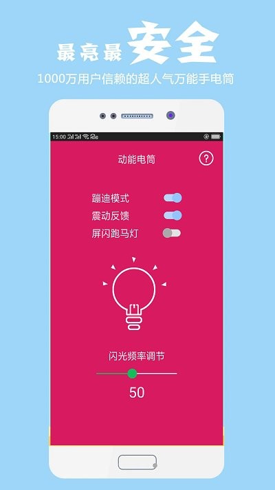 手机电筒正版app_下载手机电筒软件最新版v1.0.13.4019