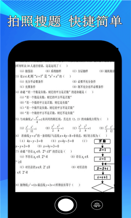 学霸搜题安卓最新版下载_学霸搜题手机安卓v1.0.4