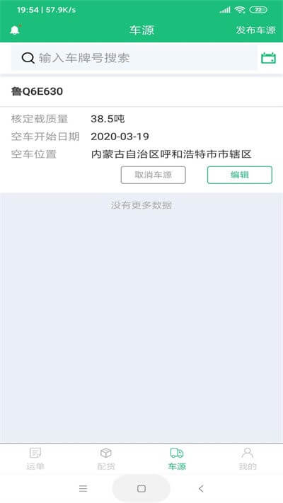 同泰物流app下载2024_同泰物流安卓软件最新版v3.4.0