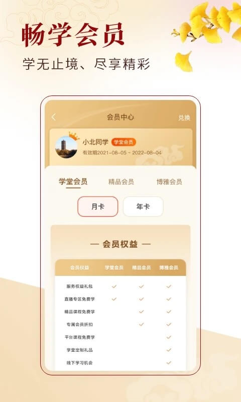 北大学堂app下载安卓版本_北大学堂应用免费版v2.3