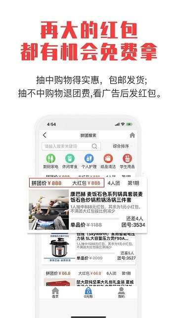 拼就乐app下载免费下载_拼就乐平台app纯净版v1.9.00