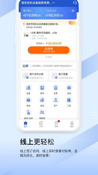 众能联合商户版app下载安装最新版_众能联合商户版应用安卓版下载v2.9.0