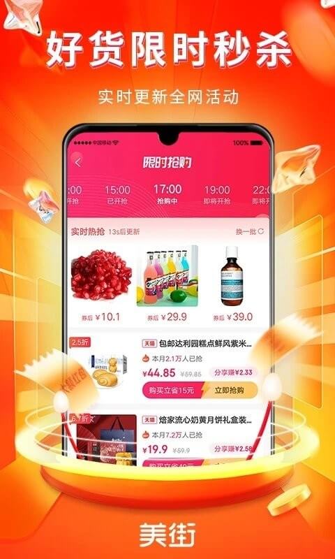 手机美街优惠券app_下载美街优惠券手机appv2.0.11