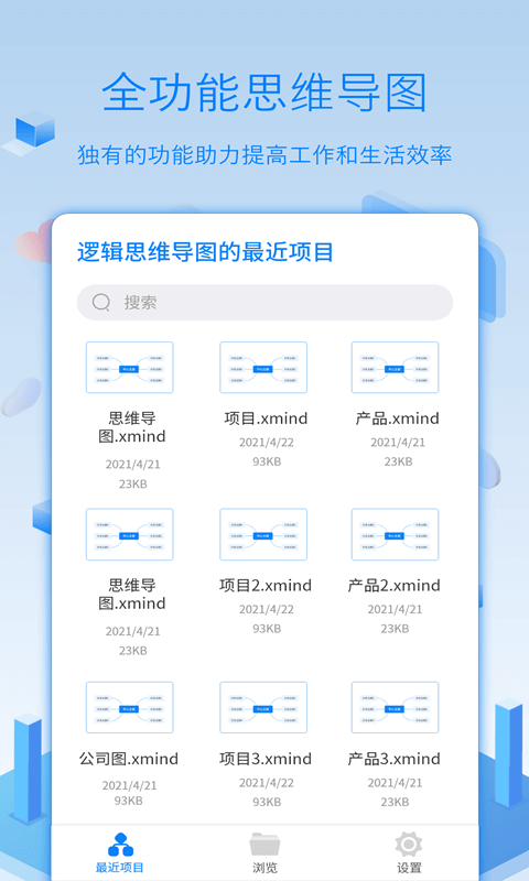 全能逻辑思维导图app下载_全能逻辑思维导图安卓软件最新安装v3.5.0