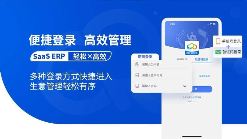 网上管家婆移动版app_下载网上管家婆移动版APPv5.3.2