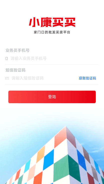 小康买买经销商app版_下载小康买买经销商安卓应用v5.2.0