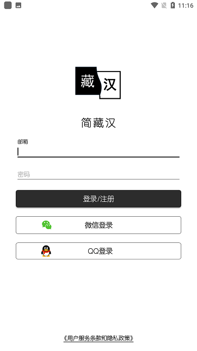 简藏汉新网址_简藏汉客户端下载v2.0.1