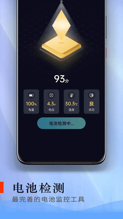 电池爱护卫士app版_下载电池爱护卫士安卓应用v1.0.0