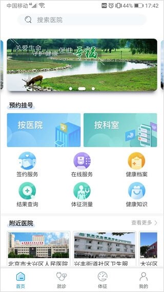 健康大兴网页版本下载app_健康大兴app网页版本下载v1.2.16