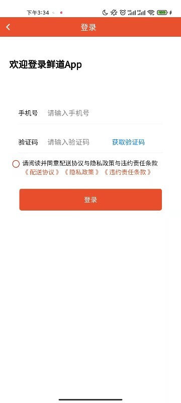 鲜道注册下载app_鲜道免费网址手机登录v4.9.2